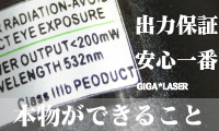 出力保証。安心一番。本物ができること。